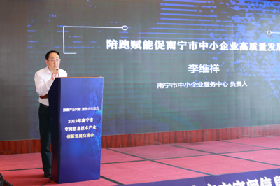 2019年南宁市空间信息技术产业创新发展交流会 赋能中小企业技术服务新篇章