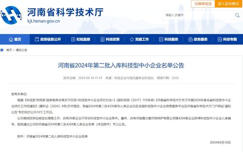 交院技术集团再度荣登国家科技型中小企业名单 彰显技术服务新高度