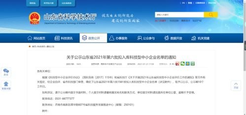 喜报 我公司成功入库山东省2021年科技型中小企业