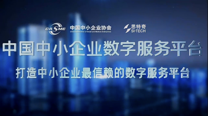 以生态促发展 共赢数字经济——思特奇亮相2023中国·辽宁“专精特新”中小企业博览会