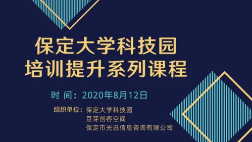 精准赋能企业创新发展 大学科技园2020年培训提升系列课程聚焦“科技型中小企业与高新技术企业申报”圆满落幕